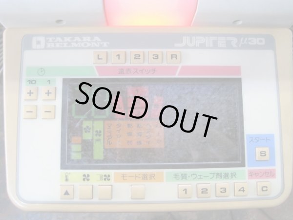 画像3: タカラ　ジュピターI (3)