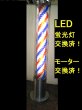 画像1: 大阪サイン　キャンターモザイクパステル　LED蛍光灯・モーター交換済み中古品！ (1)
