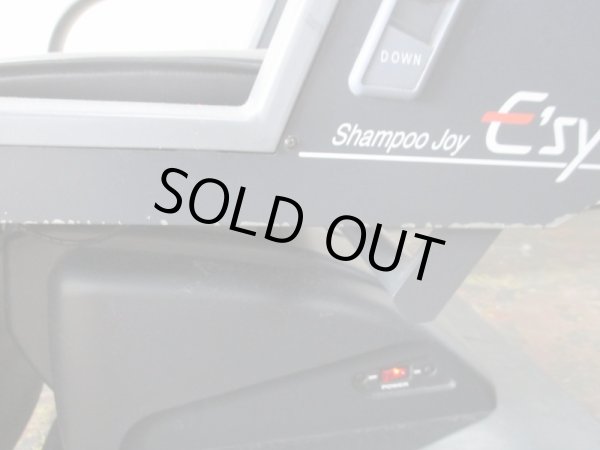 画像4: シャンプー椅子タカラE'sy　エプ上　中古品 (4)