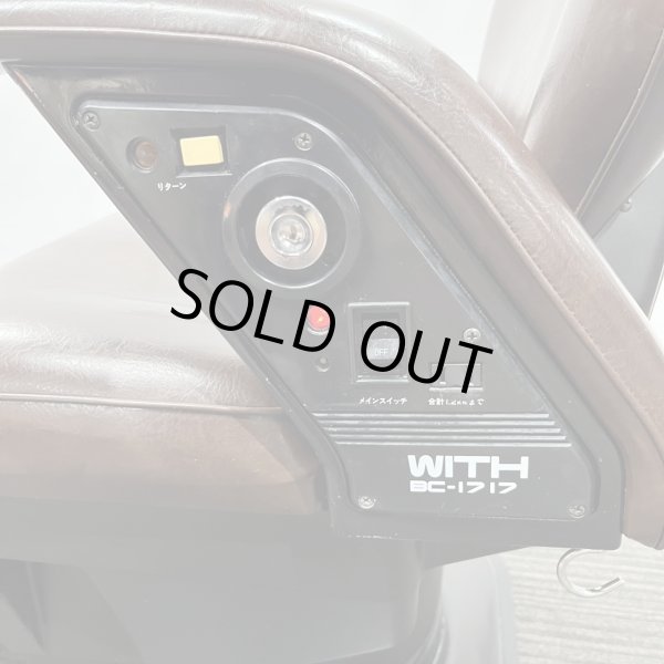 画像20: 【中古現状品】新明和　with（ウィズ）BC-1717【張替・再生可能】 (20)