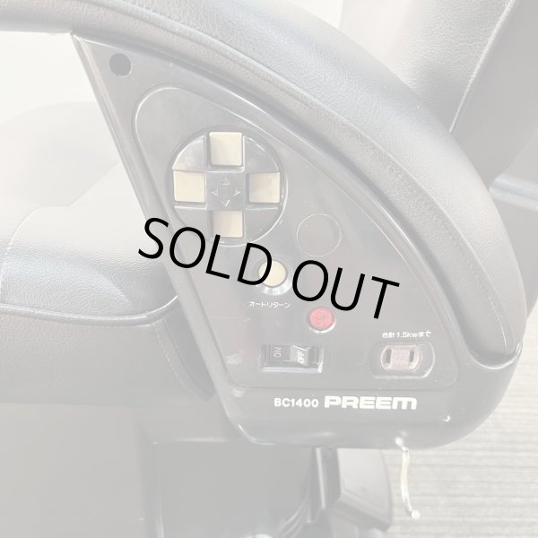 画像27: 【中古現状品】新明和　プリームI BC1400【張替・再生可能】 (27)