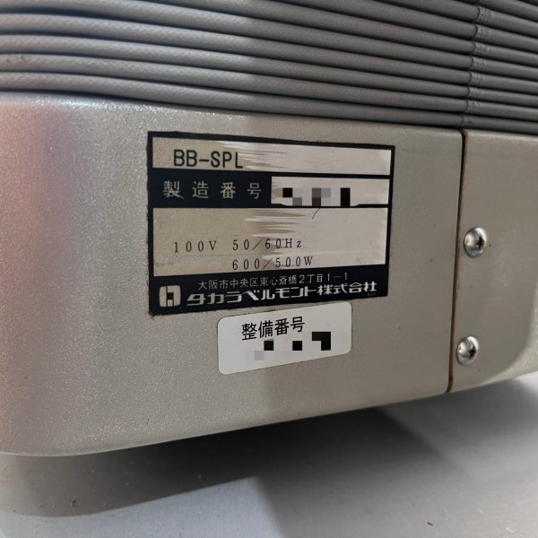 画像43: 【中古現状品】タカラ BB-SPL(直上タイプ・背分割なし)【張替・再生可能】 (43)