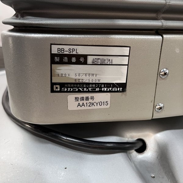 画像37: 【中古現状品】タカラ　BB-SPL（直上タイプ・背分割なし）【張替・再生可能】 (37)