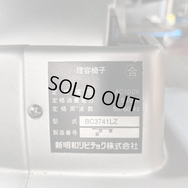 画像31: 【中古現状品】新明和 アステカ BC3741【張替・再生可能】 (31)