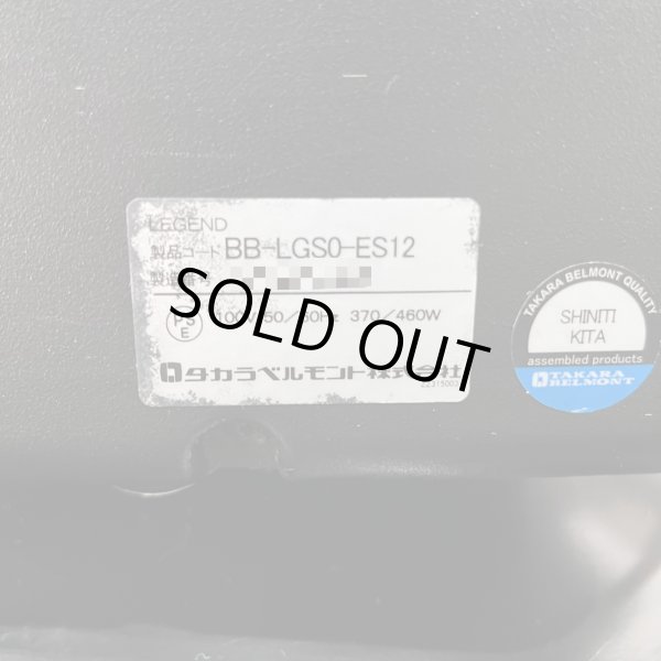 画像38: 【中古現状品】タカラ　レジェンド【張替・再生可能】 (38)