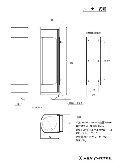 画像1: 【中古現状品】大阪サイン　ルーナブラケット(BB) 点灯スイッチあり【★全国対応可能】
