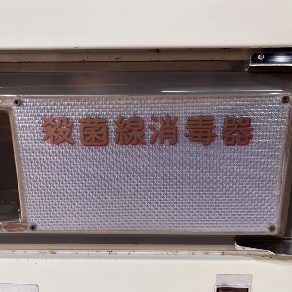 画像15: 【中古現状品】ヤスター 消毒器 　【西日本仕様・限定販売】 (15)