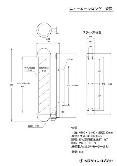 画像1: 【中古現状品】 ニュームーンロングブラケット 89cm ※蛍光灯タイプ 点灯スイッチあり