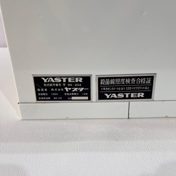 画像12: 【中古現状品】ヤスター 消毒器 　【西日本仕様・限定販売】 (12)