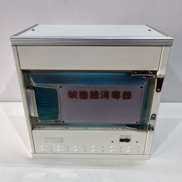 画像1: 【中古現状品】ヤスター 消毒器 　【西日本仕様・限定販売】 (1)