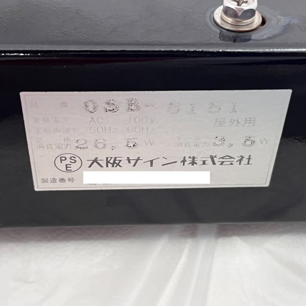 画像12: 【中古現状品】 ニュームーンロングブラケット 89cm ※蛍光灯タイプ 点灯スイッチあり【60Hz西日本仕様・限定販売】 (12)