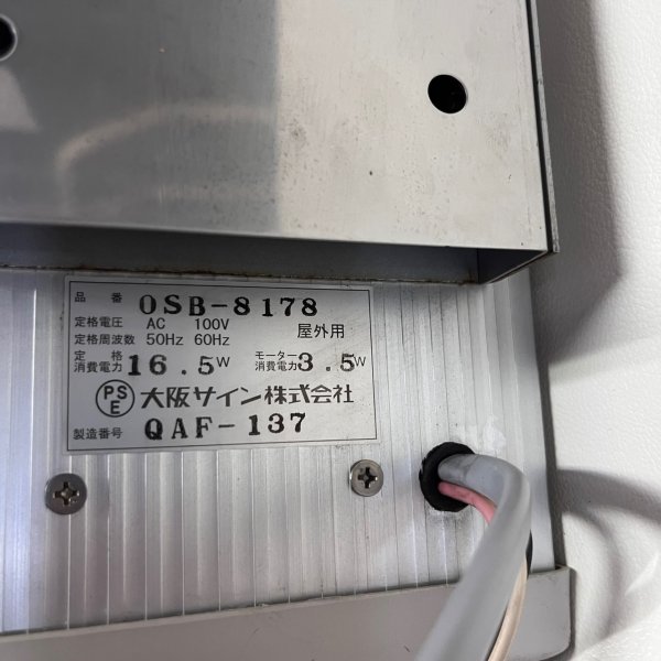 画像13: 【中古現状品】大阪サイン ルーナブラケット(BB) 点灯スイッチあり【★全国対応可能】 (13)