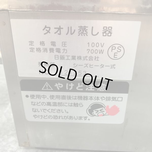 画像10:  【中古現状品】ニチバン　ビューティ タオルスチーマー　卓上型（スライド式蓋）（電気式） (10)