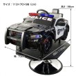 画像13: 【受注生産品】子供用セットイス キッズカー アメリカンポリス (13)